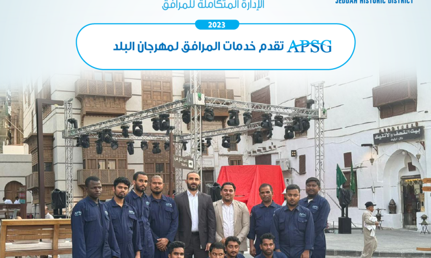 APSG تبدا بتقديم خدمات المرافق لمهرجان جدةimage