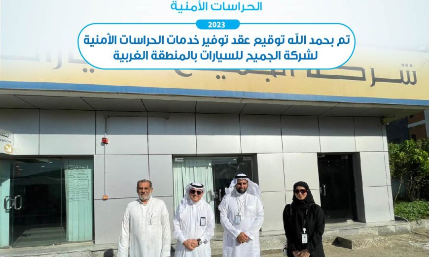 APSG will provide security guard services to Al Jomaihimage